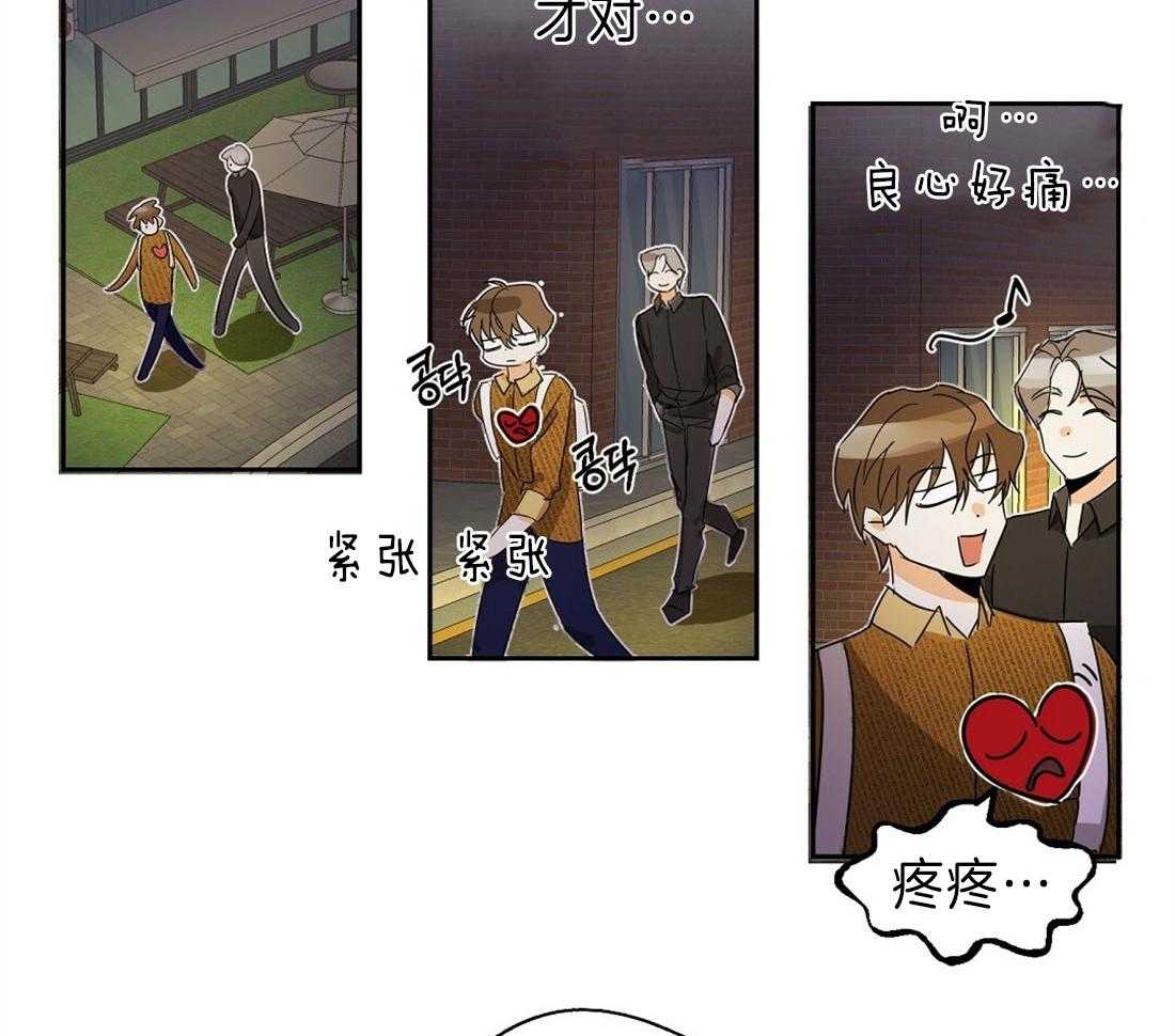 苦味柠檬 第9话 第25页