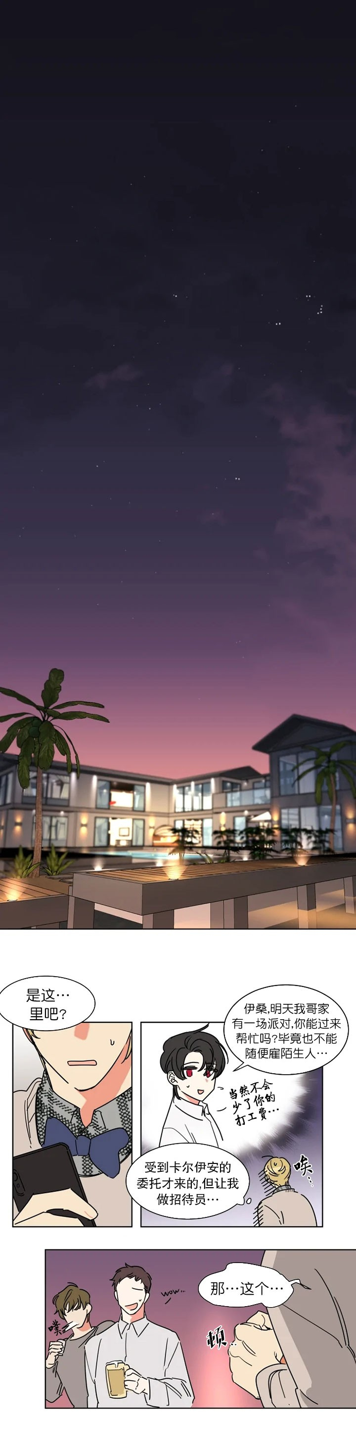 可遇不可求 第1话 第0页