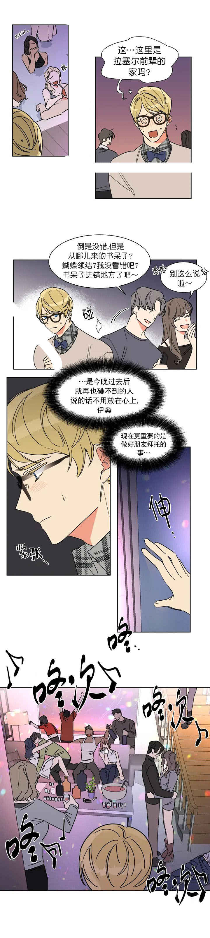 可遇不可求 第1话 第1页