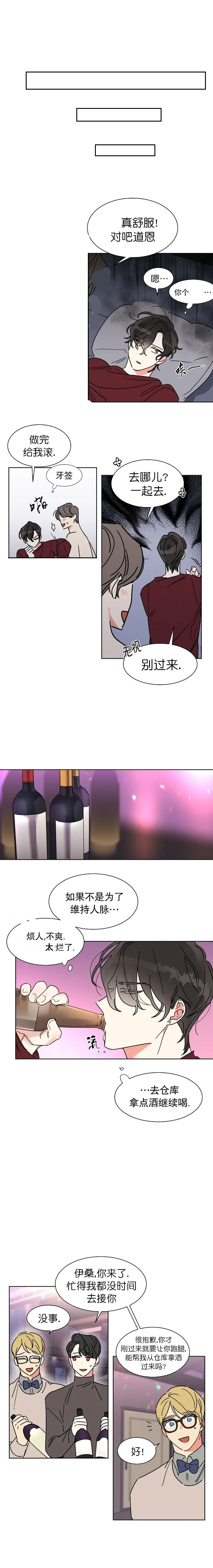 可遇不可求 第1话 第3页