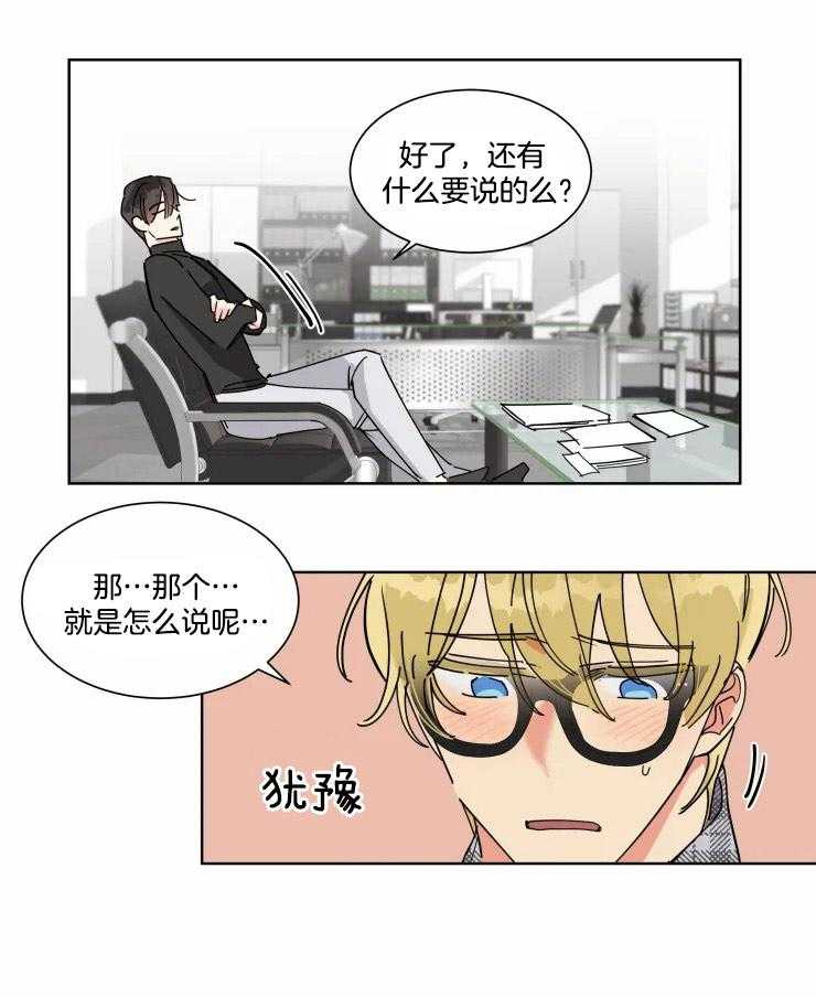 可遇不可求 第10话 第2页