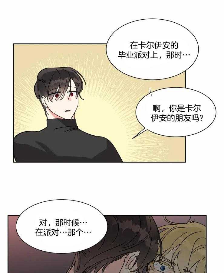 可遇不可求 第10话 第3页