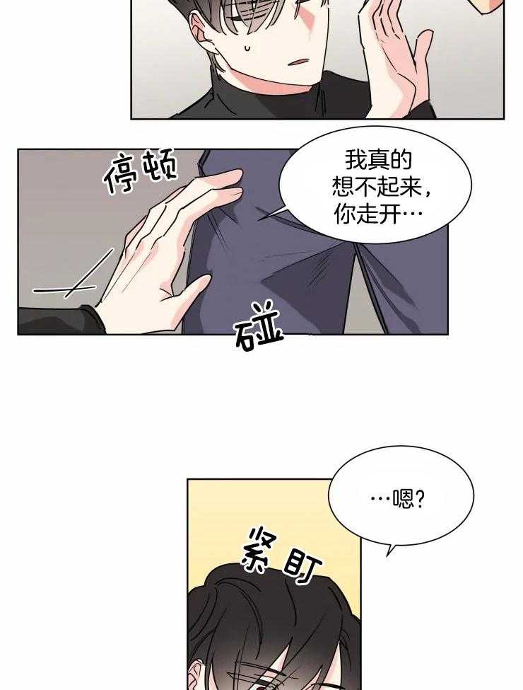 可遇不可求 第10话 第12页