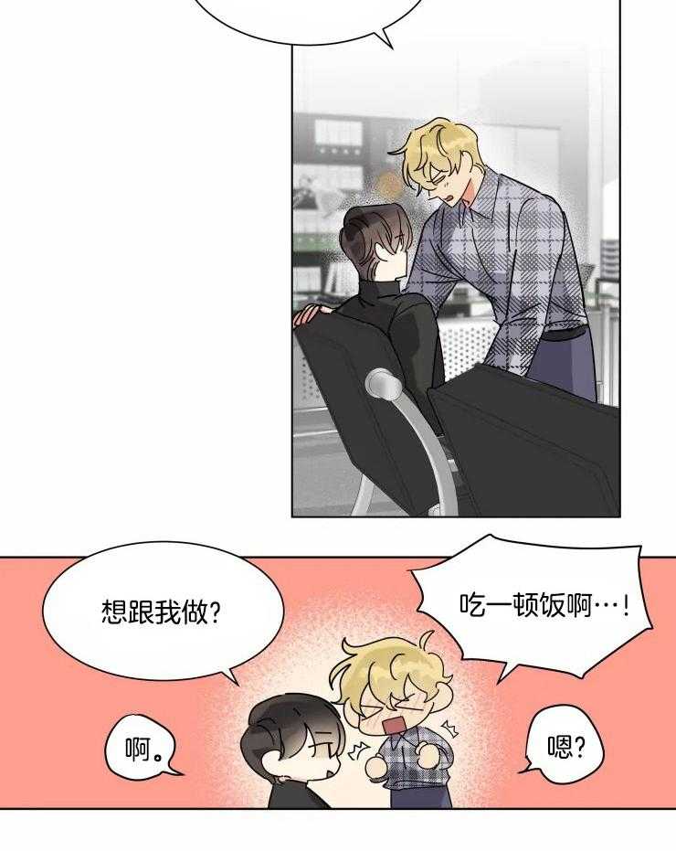 可遇不可求 第11话 第2页