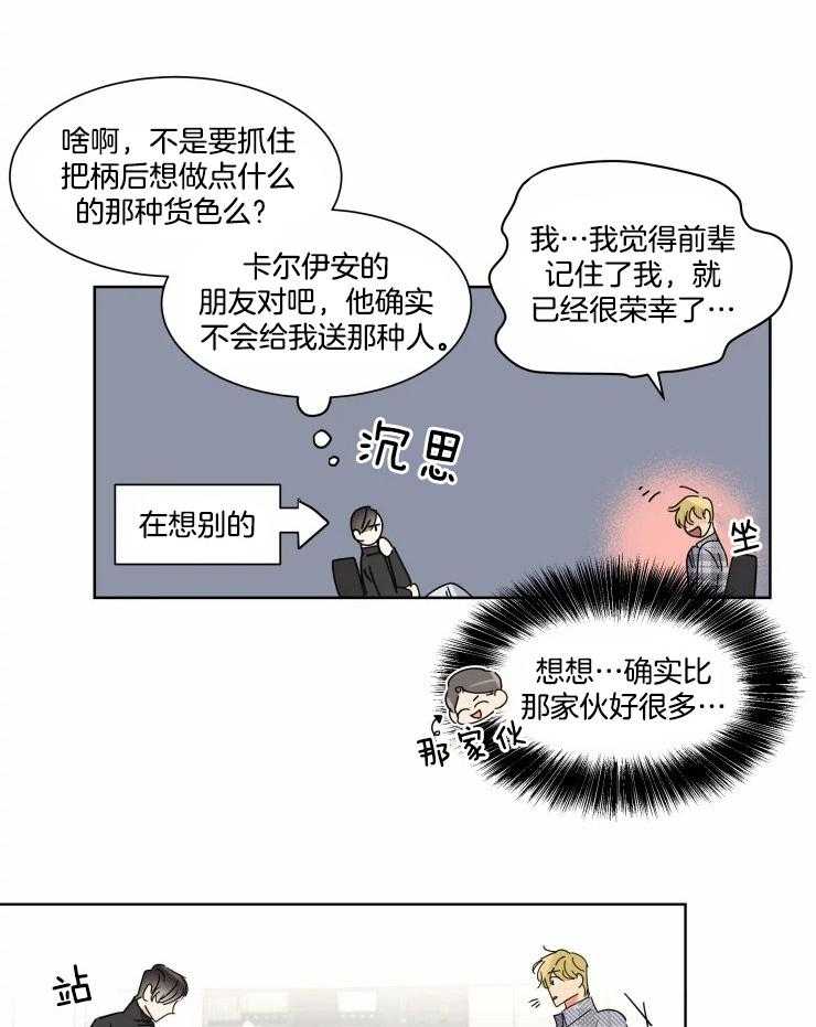 可遇不可求 第11话 第3页