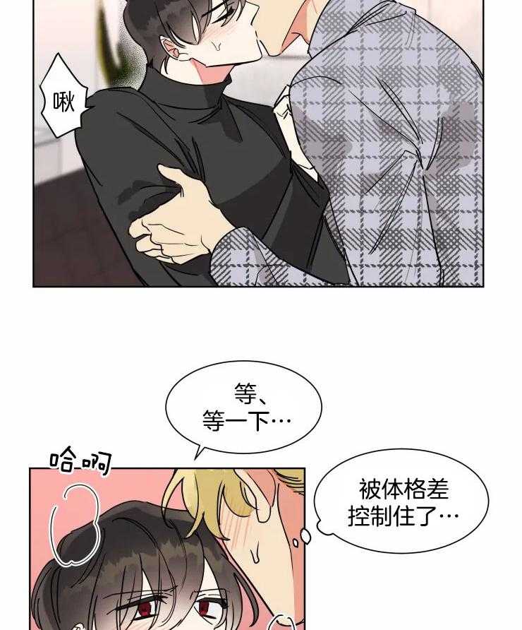 可遇不可求 第11话 第9页