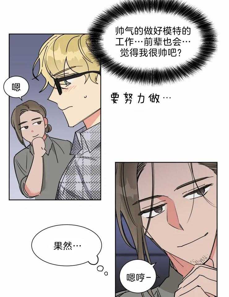 可遇不可求 第12话 第17页