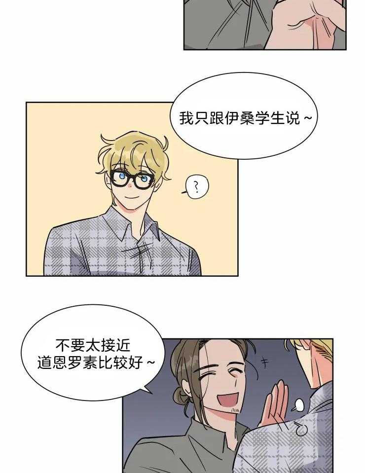 可遇不可求 第12话 第18页