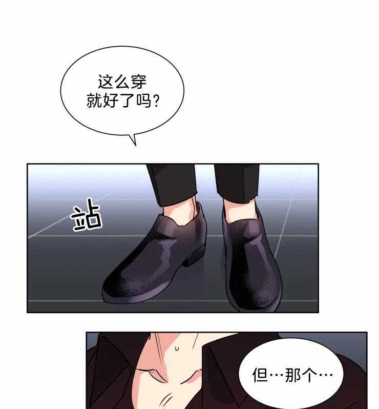 可遇不可求 第13话 第18页