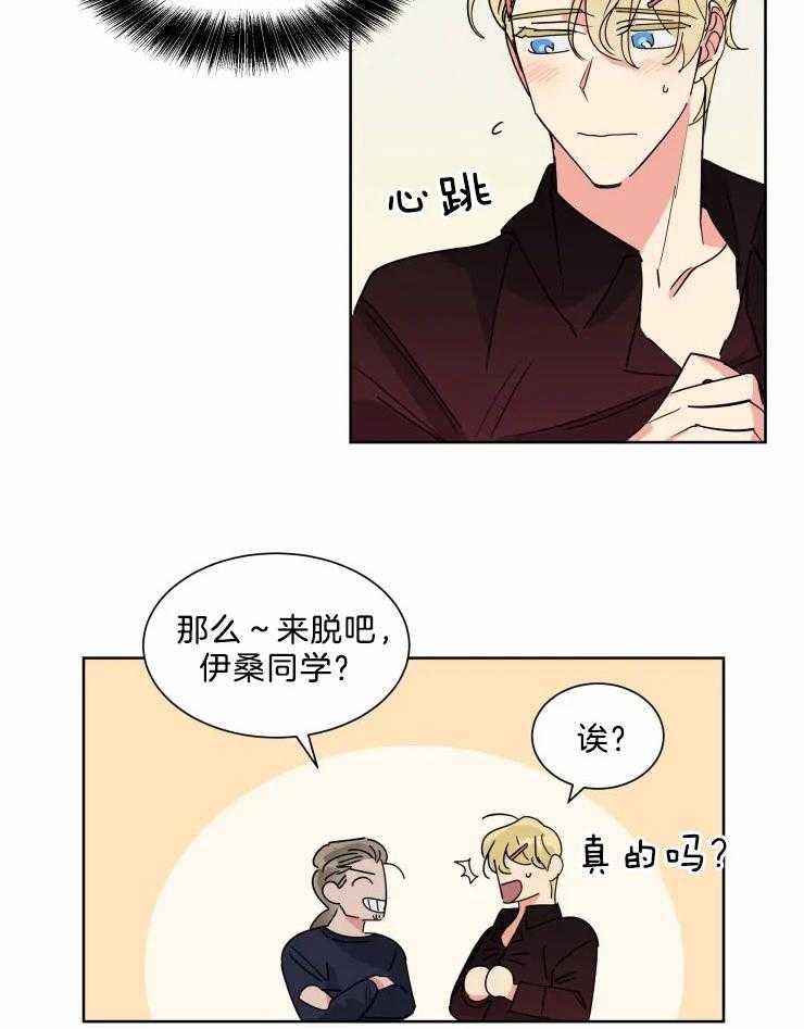 可遇不可求 第14话 第2页