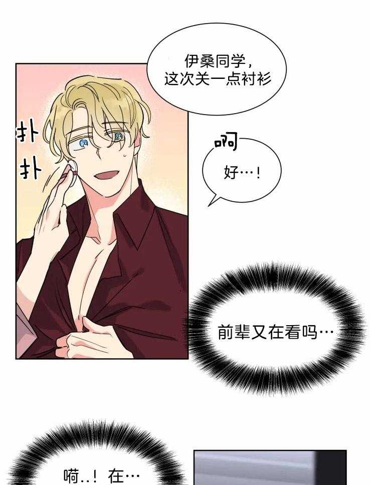 可遇不可求 第14话 第6页