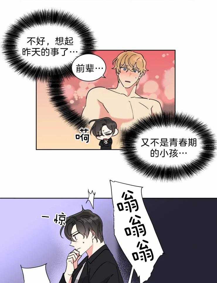 可遇不可求 第14话 第8页