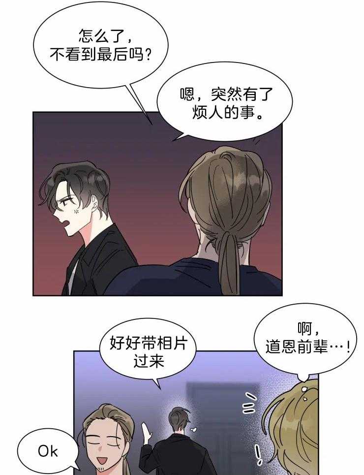 可遇不可求 第14话 第13页