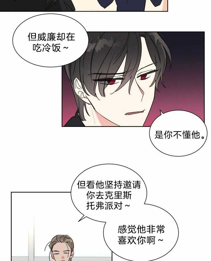 可遇不可求 第15话 第11页