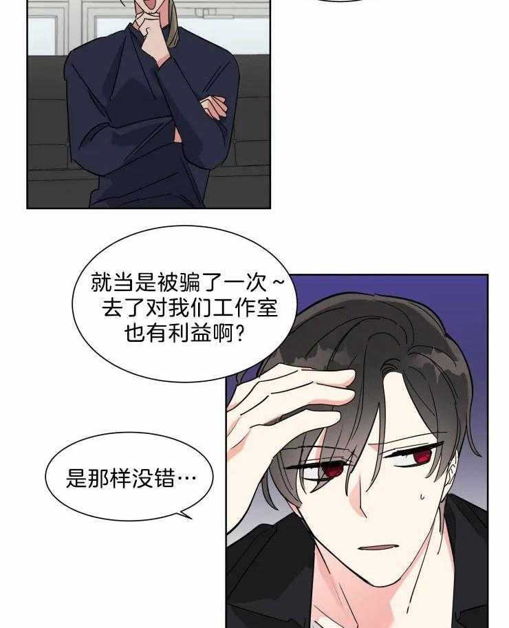 可遇不可求 第15话 第12页