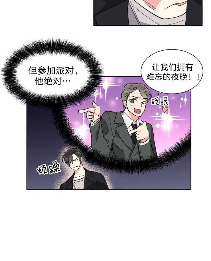 可遇不可求 第15话 第13页