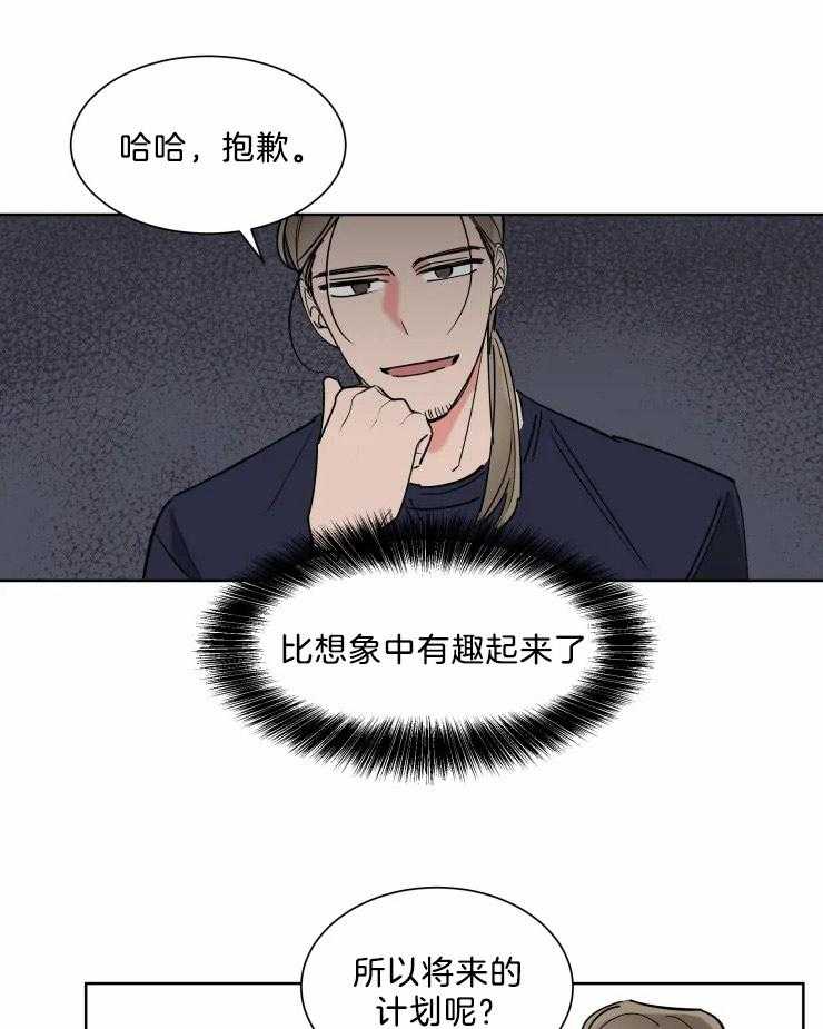 可遇不可求 第16话 第3页