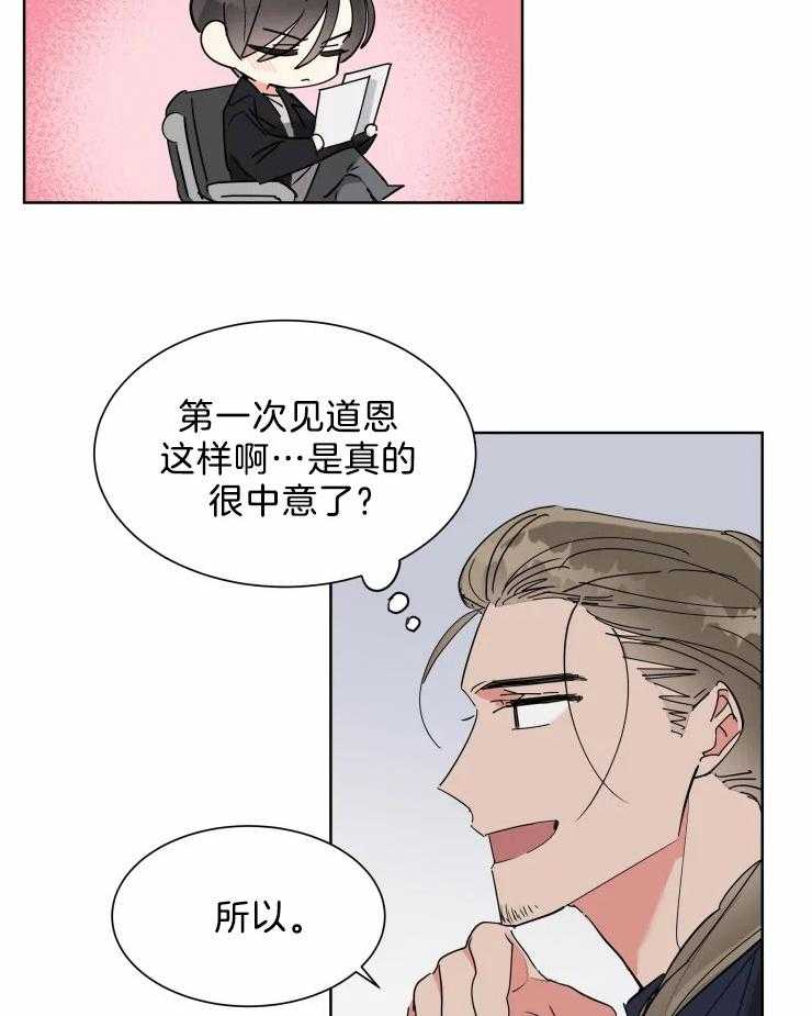 可遇不可求 第16话 第9页