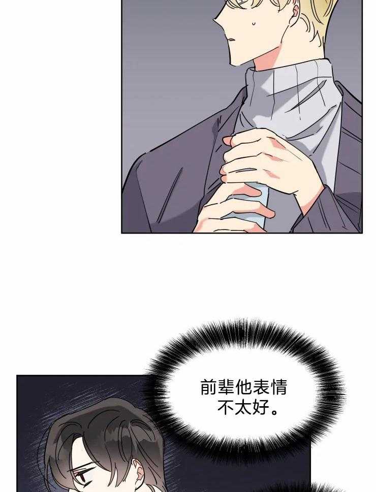 可遇不可求 第16话 第16页