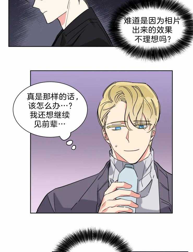 可遇不可求 第16话 第17页