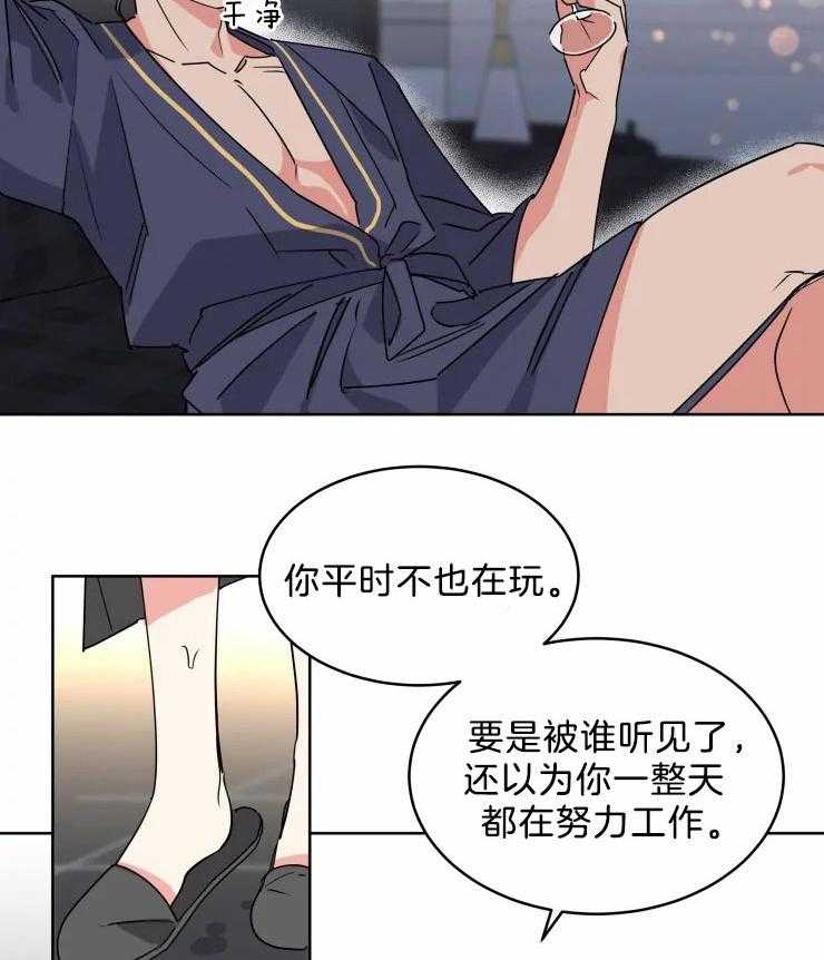 可遇不可求 第17话 第11页