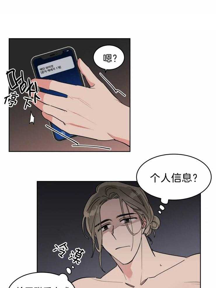 可遇不可求 第18话 第15页