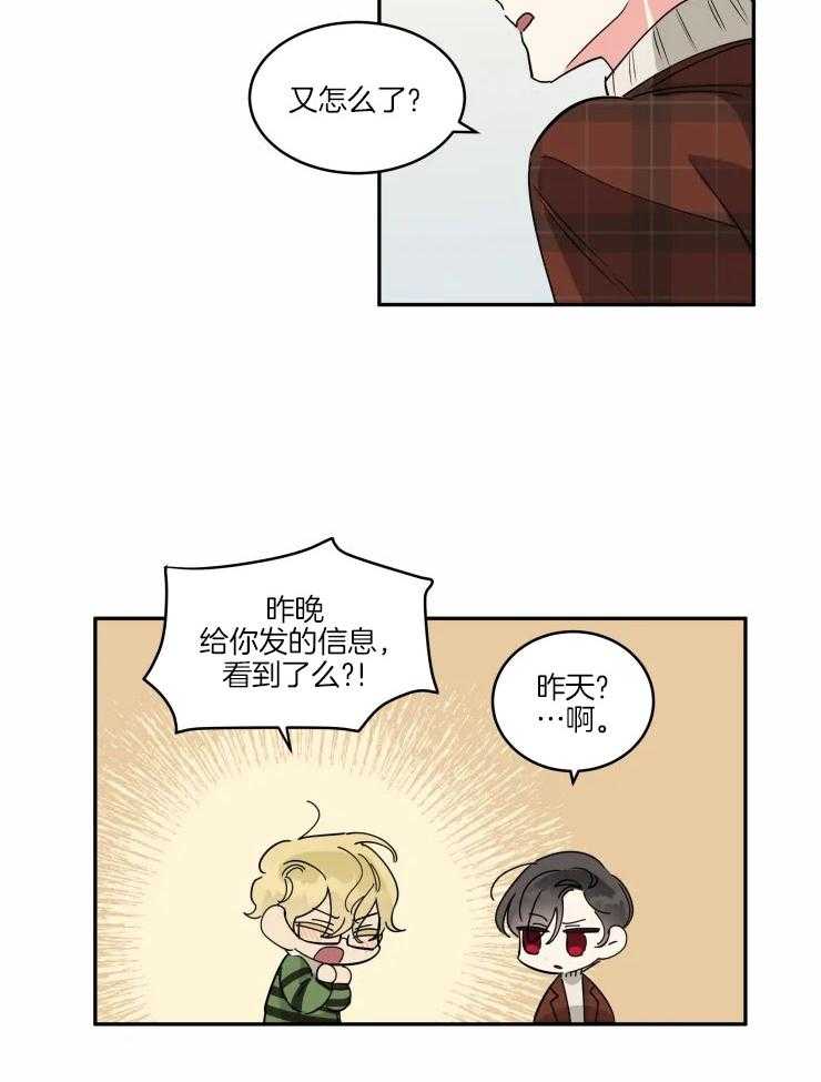 可遇不可求 第19话 第10页