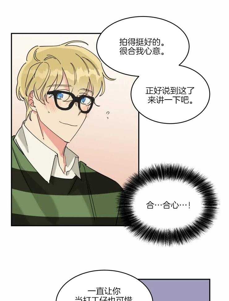 可遇不可求 第19话 第11页