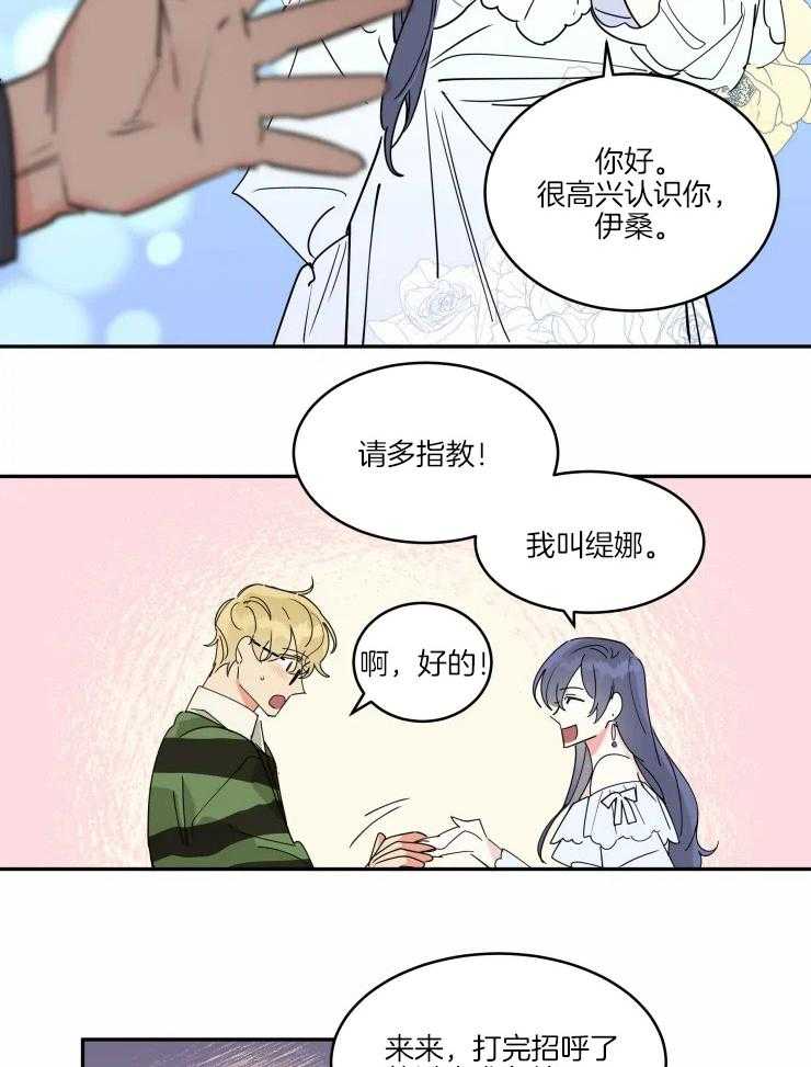 可遇不可求 第19话 第17页