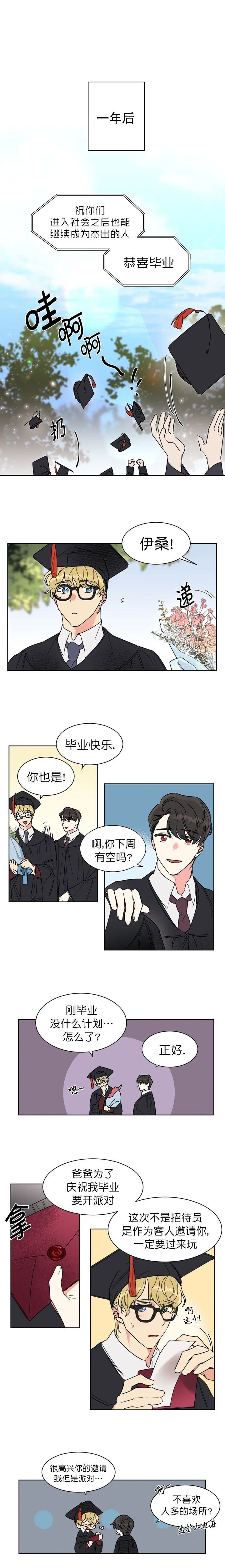 可遇不可求 第2话 第1页