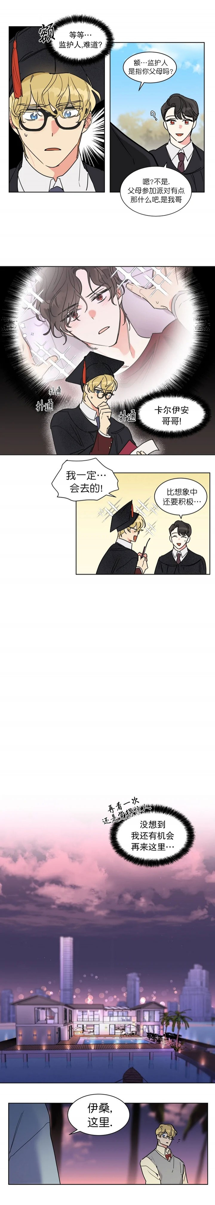 可遇不可求 第2话 第2页