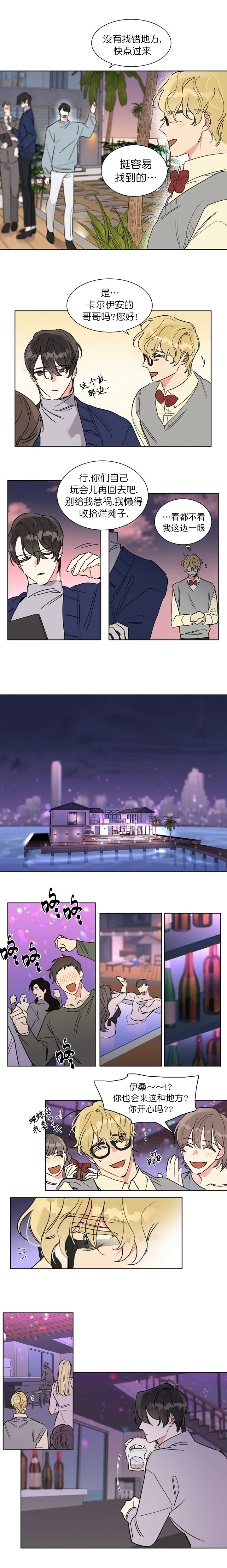 可遇不可求 第2话 第3页