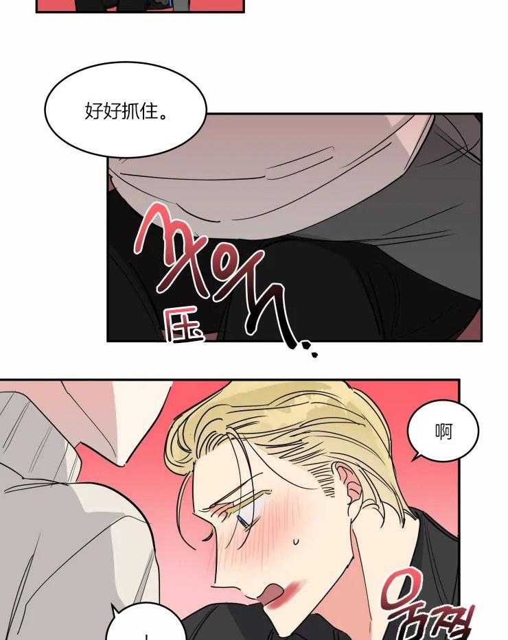 可遇不可求 第20话 第13页