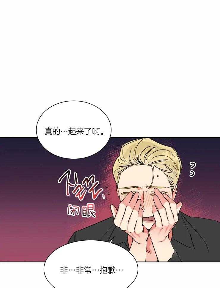 可遇不可求 第20话 第17页