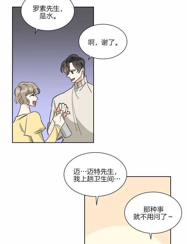 可遇不可求 第20话 第21页