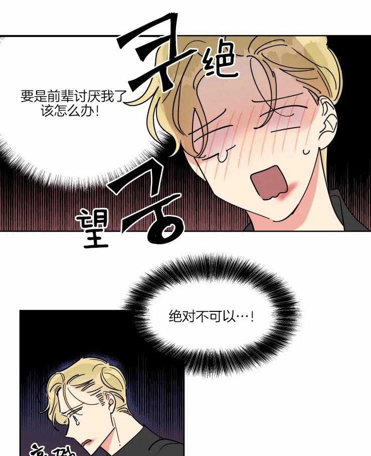 可遇不可求 第20话 第25页