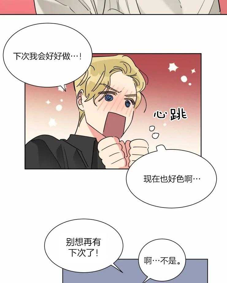 可遇不可求 第21话 第13页