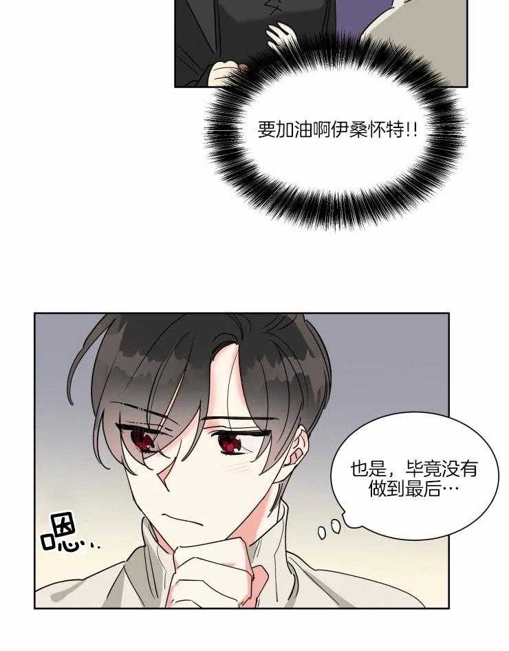 可遇不可求 第21话 第18页