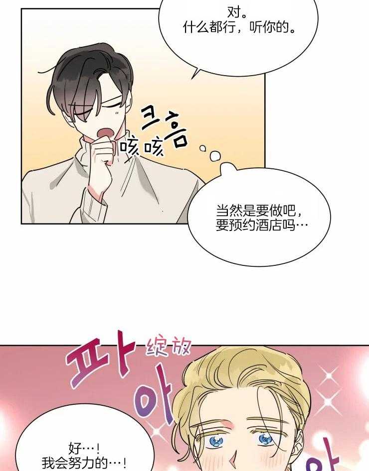 可遇不可求 第21话 第22页