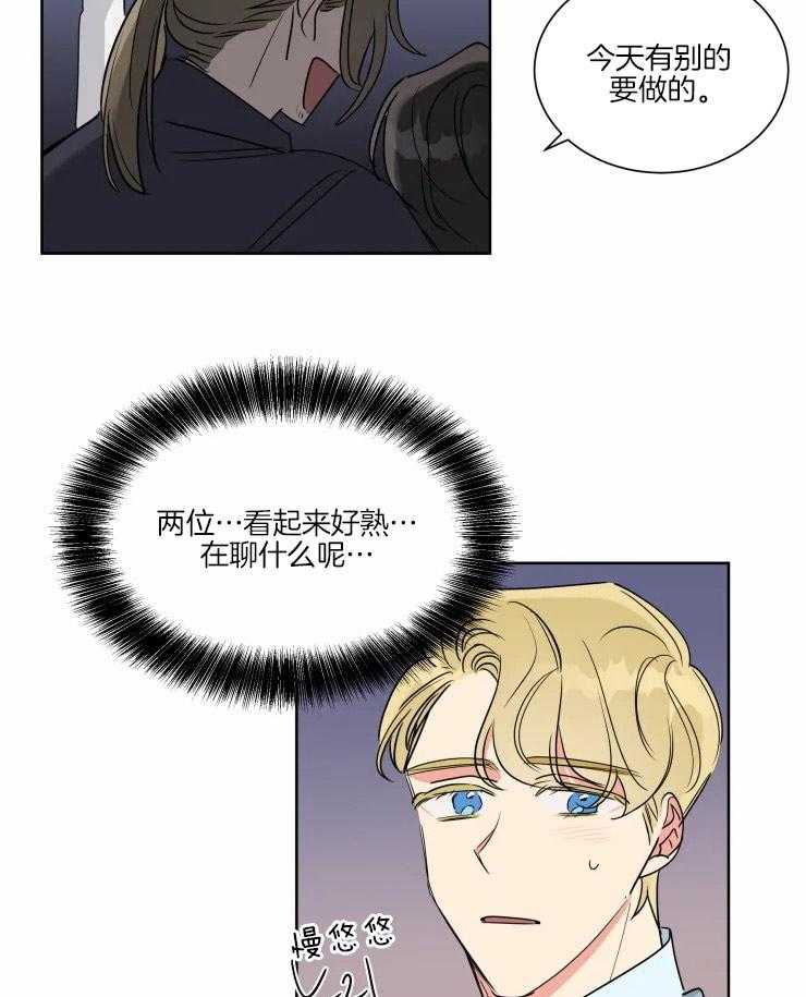 可遇不可求 第22话 第8页