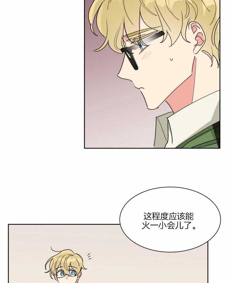 可遇不可求 第22话 第13页