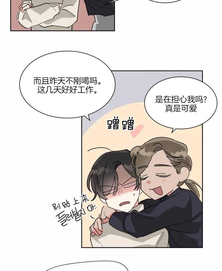 可遇不可求 第22话 第15页