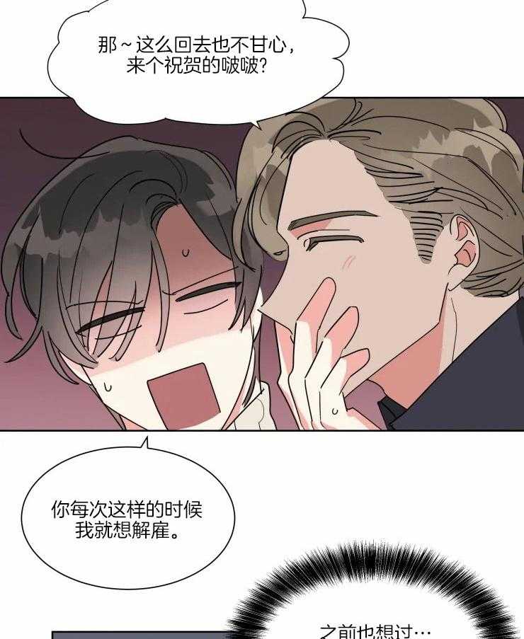 可遇不可求 第22话 第16页