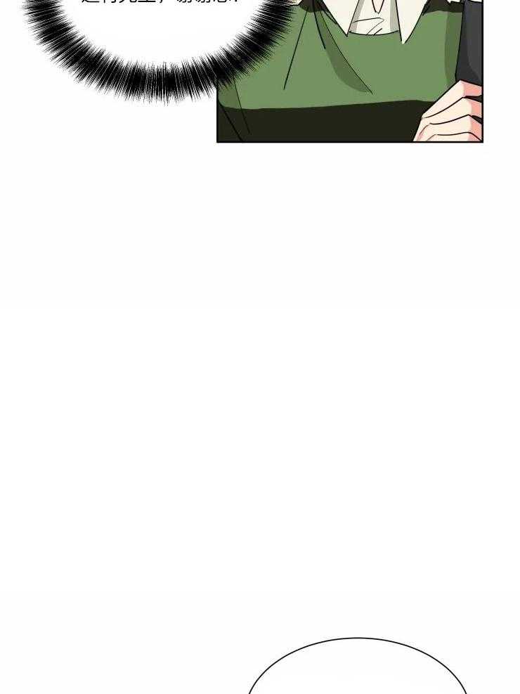 可遇不可求 第23话 第2页