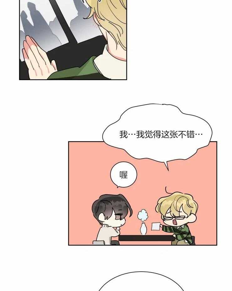 可遇不可求 第23话 第9页