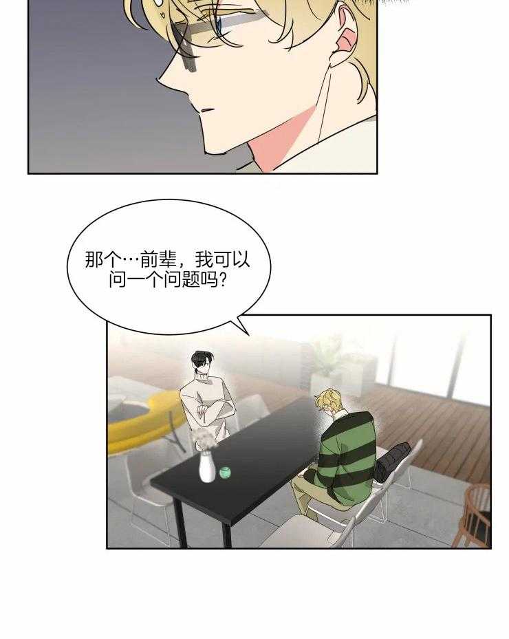 可遇不可求 第23话 第12页