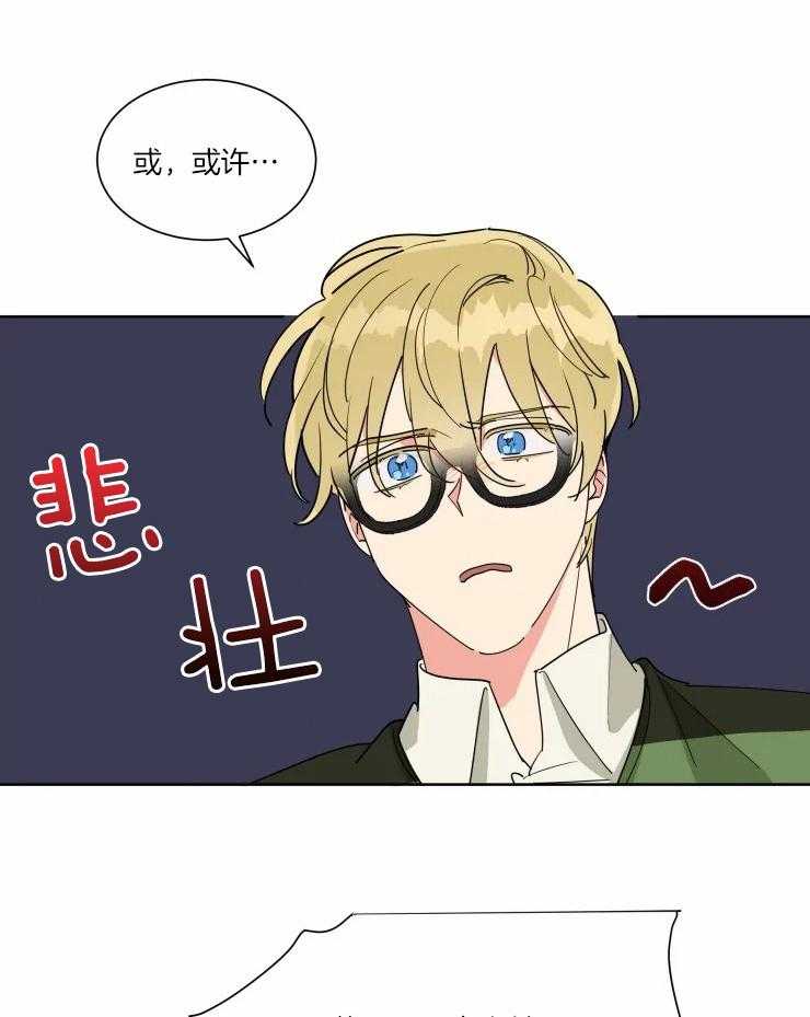 可遇不可求 第23话 第13页