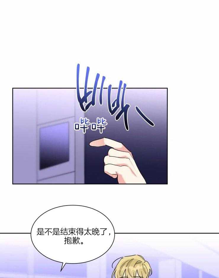 可遇不可求 第23话 第16页