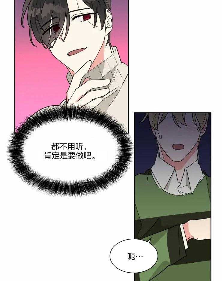 可遇不可求 第23话 第18页