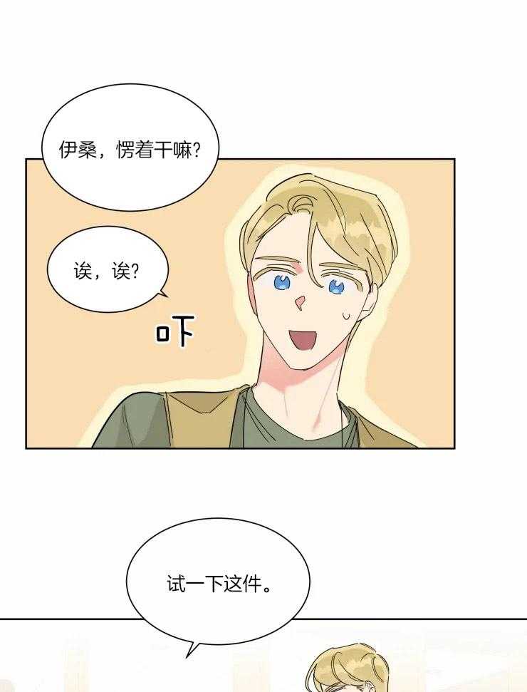 可遇不可求 第24话 第15页